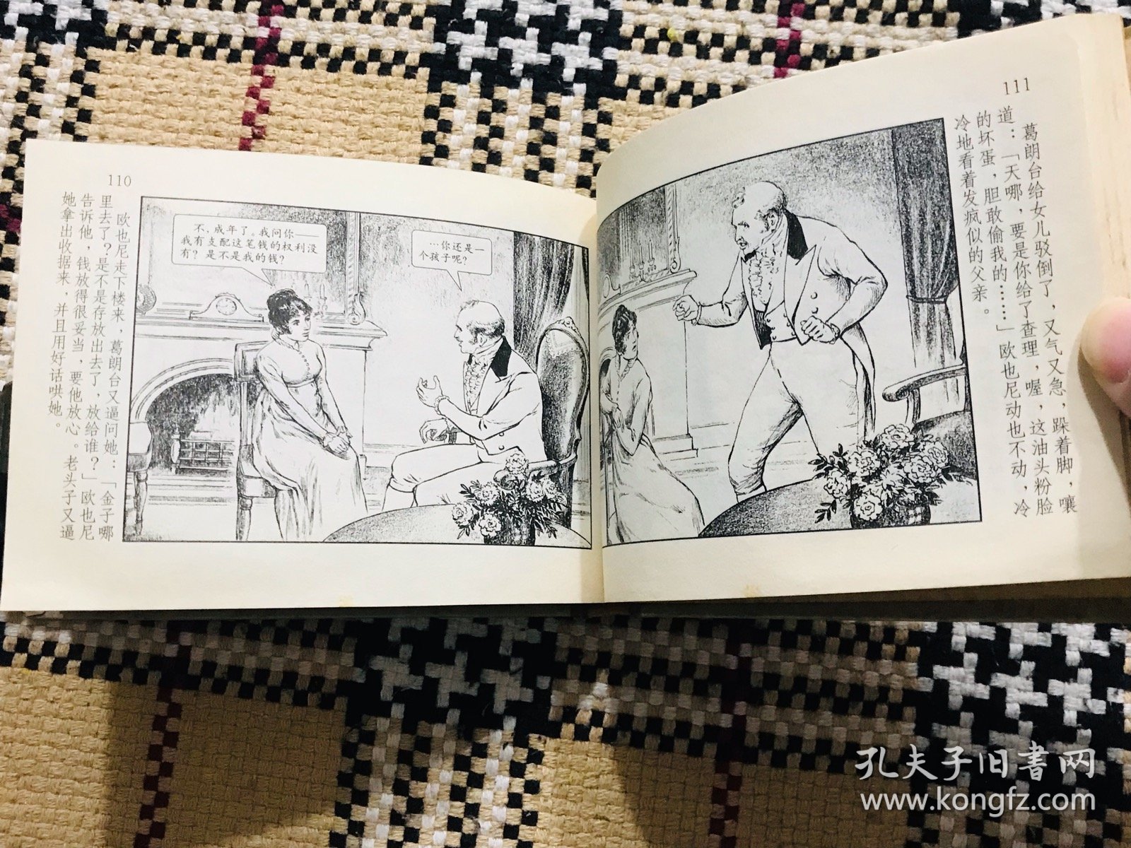 精装正版连环画，欧也尼的悲剧，仅印3000册，自然旧，书口有轻微黄斑 品相自鉴