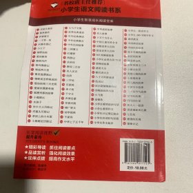 闪闪的红星（注音彩图版）/名校班主任推荐小学生语文新课标阅读书系