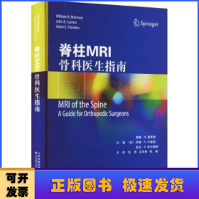 脊柱MRI：骨科医生指南