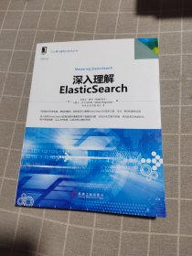 深入理解ElasticSearch