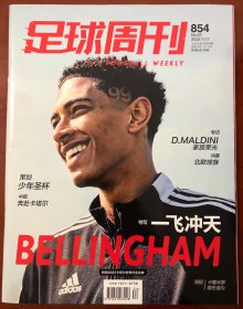 2022年 足球周刊 854期 卡塔尔 世界杯 英格兰国家队 皇马 贝林厄姆 现货 球星卡 阿根廷 伊瓜因 海报 德布劳内 卡塞米罗 无小册子