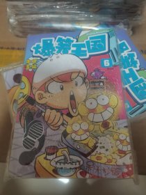爆笑王国6