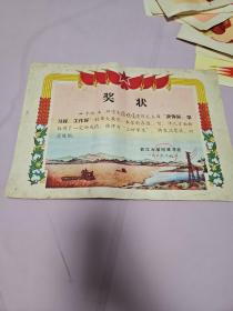武汉大学附属学校1979的奖状.