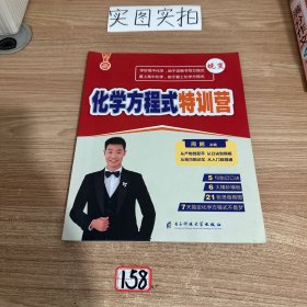 化学方程式特训营
