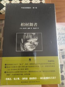 棺材舞者