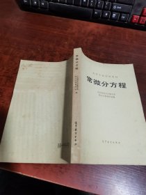 高等学校试用教材：常微分方程