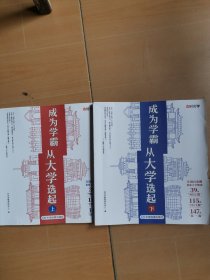 【时光学】大学城 成为学霸-从大学选起给孩子的启蒙书大学城2023上下册 教辅大997-53