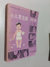 小儿常见病问答