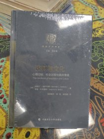 谈判与文化：心理过程、社会过程与具体情境/惟睦谈判译丛