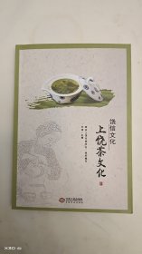 饶信文化（上饶茶文化）