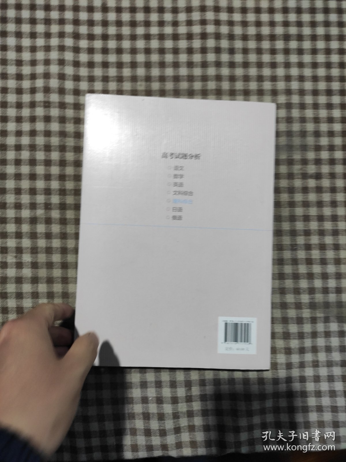 《高考试题分析》理科综合（2024版）