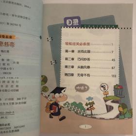 学习改变未来：脑筋急转弯