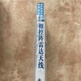 相控阵雷达天线