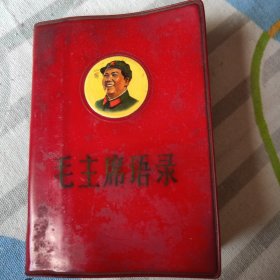 毛主席语录