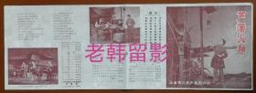 丁是娥/解洪元/石筱英主演 上海市人民沪剧团戏单:《芦荡火种》【共舞台/40开6页】(21)