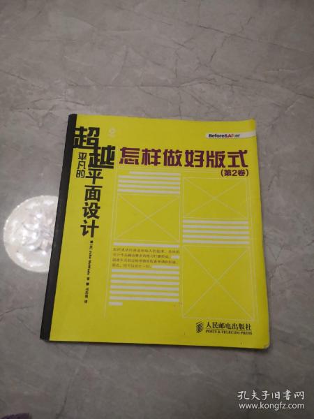 超越平凡的平面设计:怎样做好版式(第2卷)