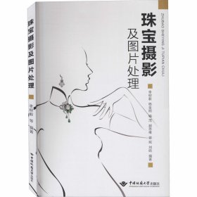 珠宝摄影及图片处理