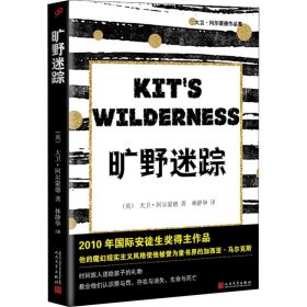 正版速发旷野迷踪(英)大卫·阿尔蒙德9787020128990