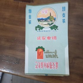 延安（口号标）