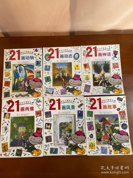 21世纪小画家之路(全6册)