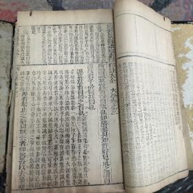 雍正版《四书或问语類集解释註大全》存大学三卷全，中庸四卷全，孟子十四卷全，论语1--7卷。共计三函三十册。蓝牌记大开本，古吴致和堂梓行。原装原函，品相不错！