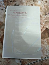 2010-2012中国最美的书