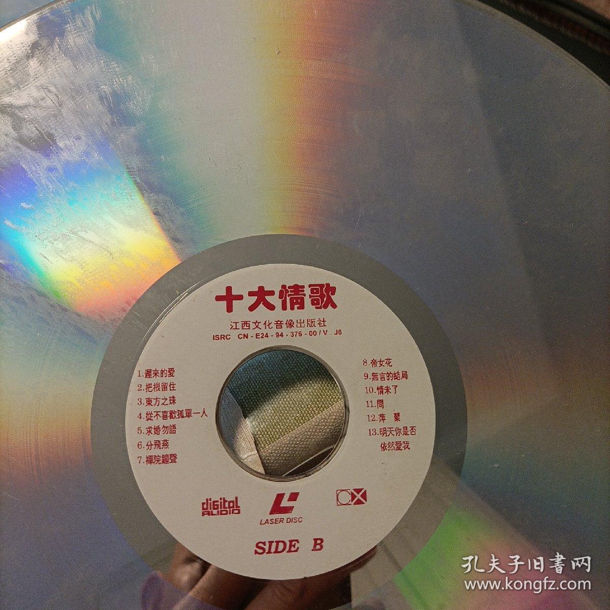 镭射光盘——国语怀念老歌精华（6）、星光卡拉OK华语金曲第4.6集、十大情歌、《无原装盒，只有塑封》售后不退