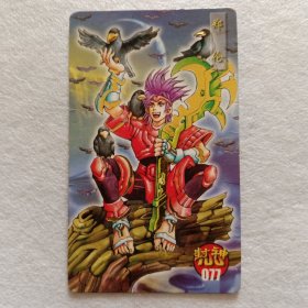 食品卡.封神100（金边卡）077郑伦