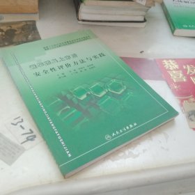 避孕药具上市后安全性评价方法与实践