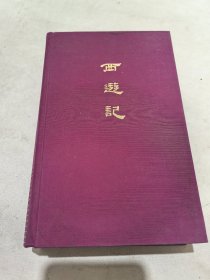 西游记 2（二）英文版