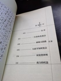故国行吟