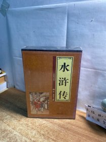 水浒传（全四册）