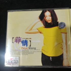 早期好品音乐VCD：《菲情》王菲