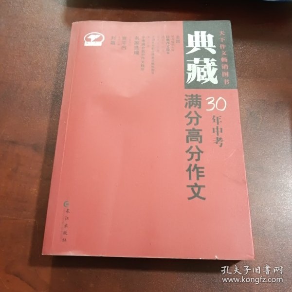 典藏中考30年满分高分作文（最新修订）