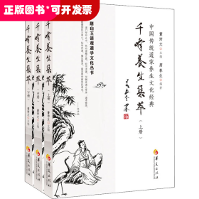 千峰养生集萃(全3册)
