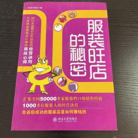 服装旺店的秘密：领导力-北大商业评论-NO.6VOL.232006/06