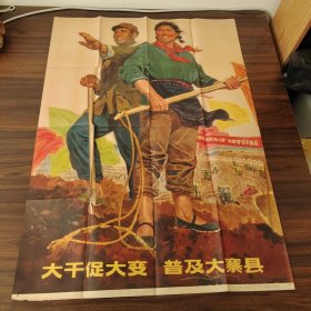 大干促大变普及大寨县