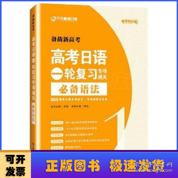 高考日语一轮复习专项通关 语法