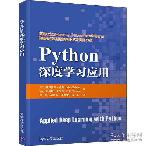 Python深度学习应用