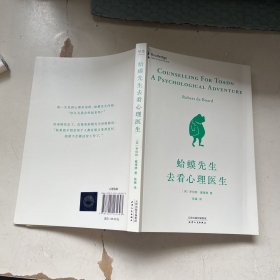 蛤蟆先生去看心理医生