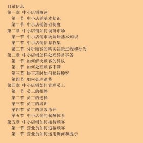 中小店铺的决胜之道