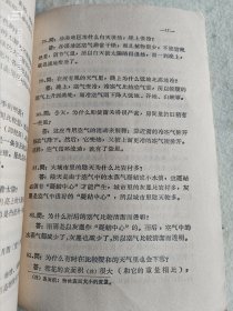 科学问答一百条--青少年读物(老版) 一版一印