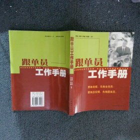 跟单员工作手册（最新版）