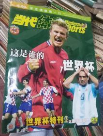 当代体育2002年第25期（带海报1张、球星卡2张）