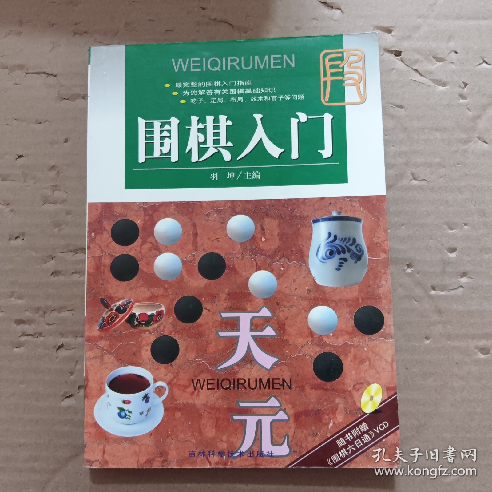 围棋入门 无光盘