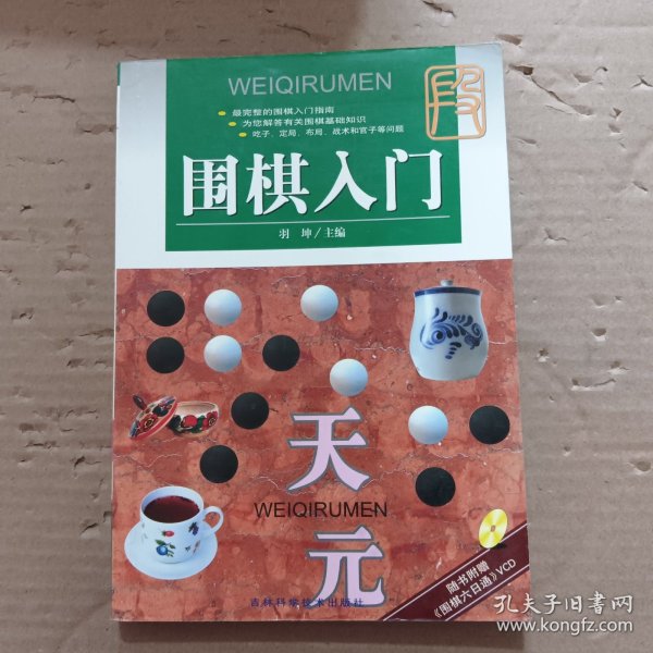 围棋入门 无光盘