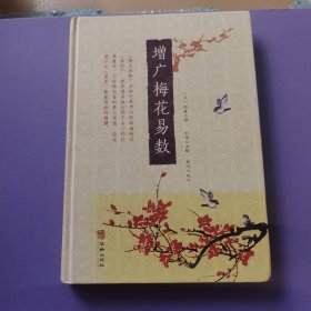 增广梅花易数