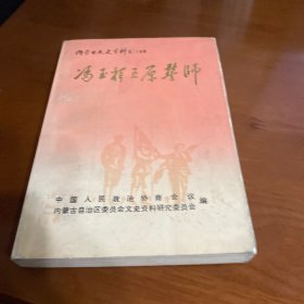 冯玉祥五原誓师