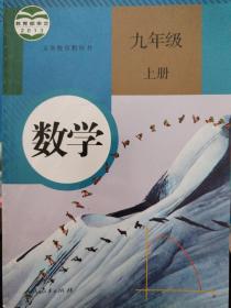 人教版 数学 九年级 上册