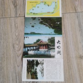 山东老地图大明湖1980年